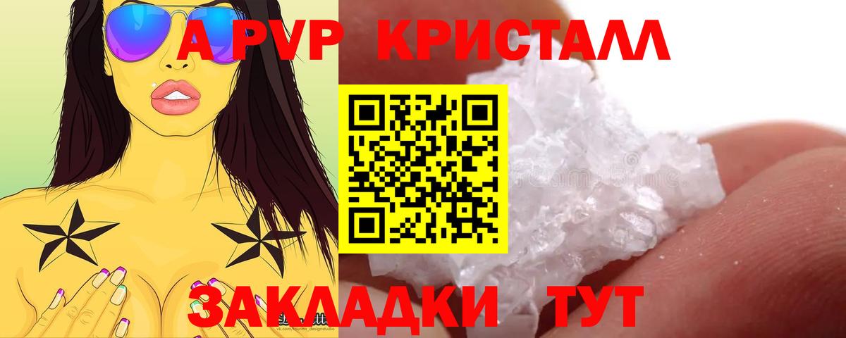 А ПВП мука  Alfa_PVP Crystall  Alfa_PVP  Alpha PVP VHQ  как найти   Омск  Вход с VPN 