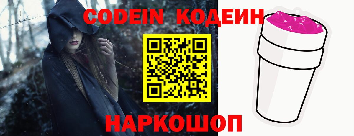 Codein Purple Drank  Вход с VPN  Омск  Кодеин Purple Drank 