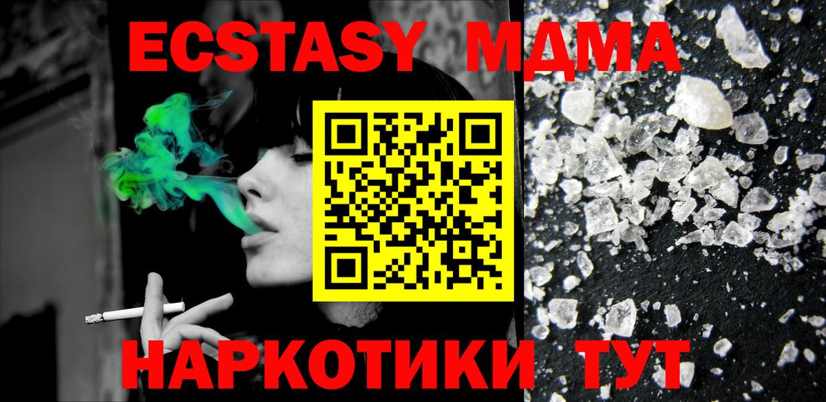 МДМА кристаллы Омск